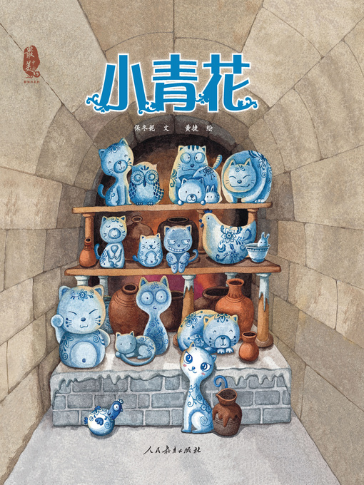 Title details for The Little Blue and White Porcelain Cat by Dongni Bao - Available